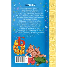 

100 самых лучших азбук. Маршак С. Я.