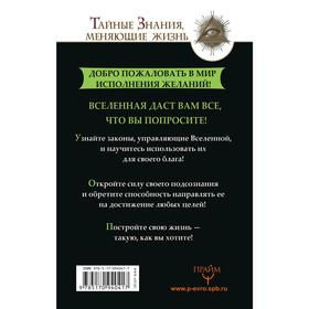 

Вся система Джона Кехо. Подсознание исполнит ваше желание! Гофман В.