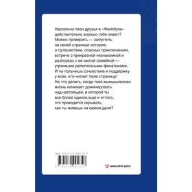 

ФЕЙКБУК: реальная история, основанная на настоящей лжи