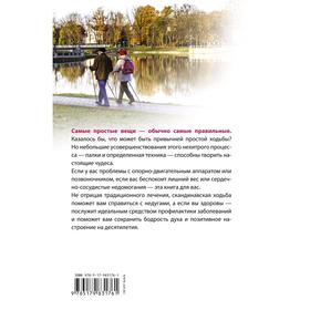 

Лечение скандинавской ходьбой. Оздоровительные практики. Кульков Д. Е.