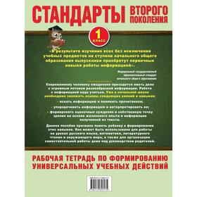 

Работа с текстом и информацией. 1 класс