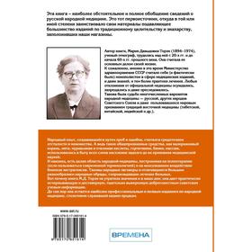 

Почему русские живут долго, применяя народную медицину!. Торэн М.