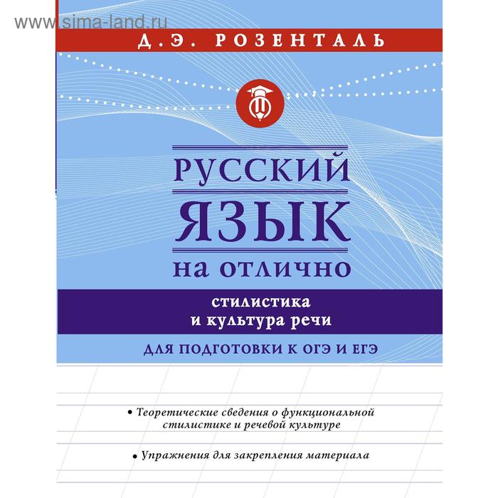 Русский язык на отлично. Стилистика и культура речи культура речи на сцене и на экране