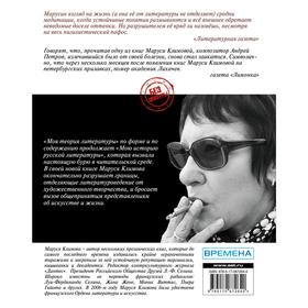 

Растоптанные цветы зла. Моя теория литературы