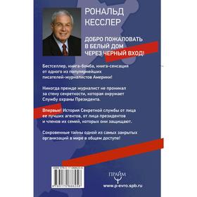 

Тайны Секретной службы охраны ПРЕЗИДЕНТА США