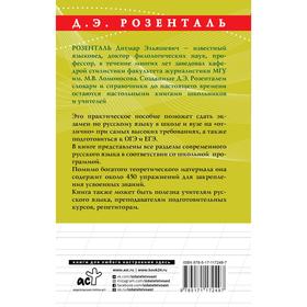 

Русский язык на отлично. Правила и упражнения