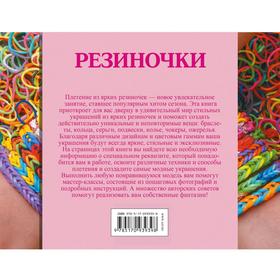 

Резиночки. Самые новые модели