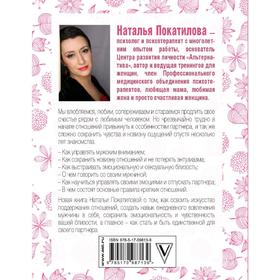 

Как быть единственной для своего мужчины. Покатилова Н. А.