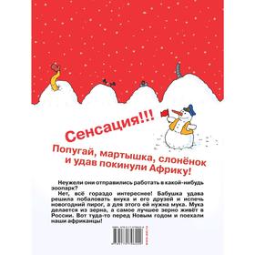 

38 попугаев. Новая история про новогодний пирог. Остер Г. Б.