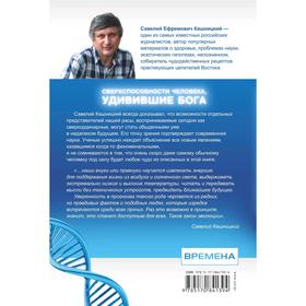 

Сверхспособности человека, удивившие БОГА