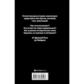 

Русский бунт: Все смуты, мятежи, революции