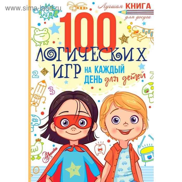 мур гарет 100 логических игр для детей на каждый день 100 логических игр для детей на каждый день. Мур Г.