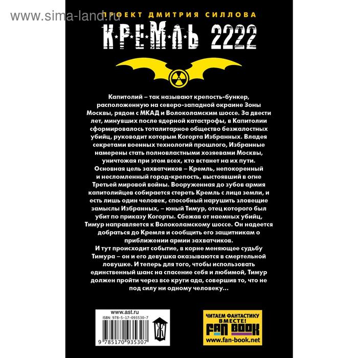 

Кремль 2222. Волоколамское шоссе. Кривчиков К.