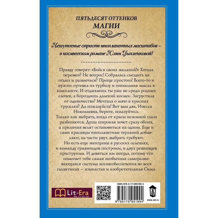 

Космическая Одиссея Инессы Журавлевой. Цыпленкова Ю.