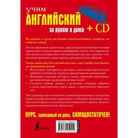 

Учим английский за рулем и дома + CD