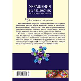 

Украшения из резиночек - бусы, чокеры и не только