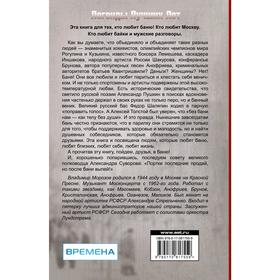 

Легенды Краснопресненских бань. Морозов В.