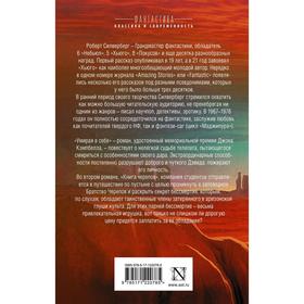 

Умирая в себе. Книга черепов. Силверберг Р.
