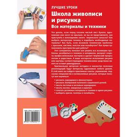 

Школа живописи и рисунка.Все материалы и техники