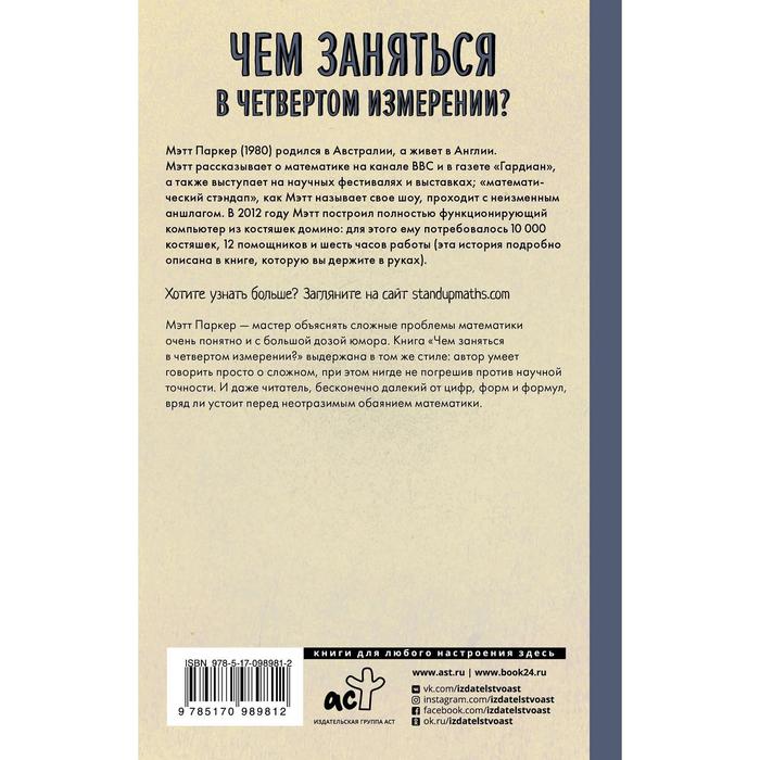

Чем заняться в четвертом измерении