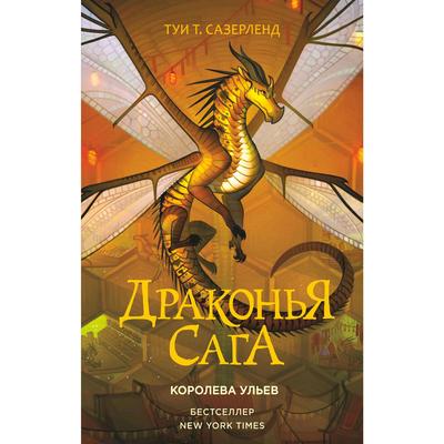 Драконья сага генератор Драконья сага генератор
