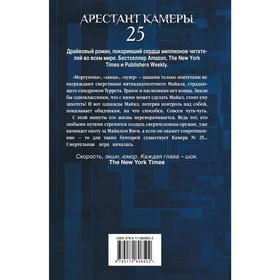 

Майкл Вэй. Арестант камеры 25. Ричард П.