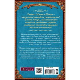 

Академия темных. Игра на выживание. Верх Л.