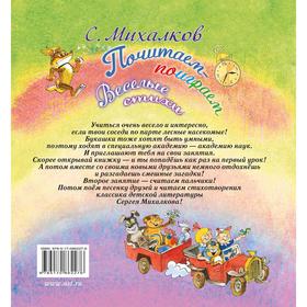 

«Почитаем-поиграем. Весёлые стихи», С. Михалков