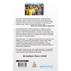 

Мешок историй про шалого малого. Мешков А. В.