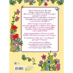 

Только между нами. Общая книга дочки и мамы