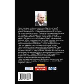 

Футбол на грани нервного срыва