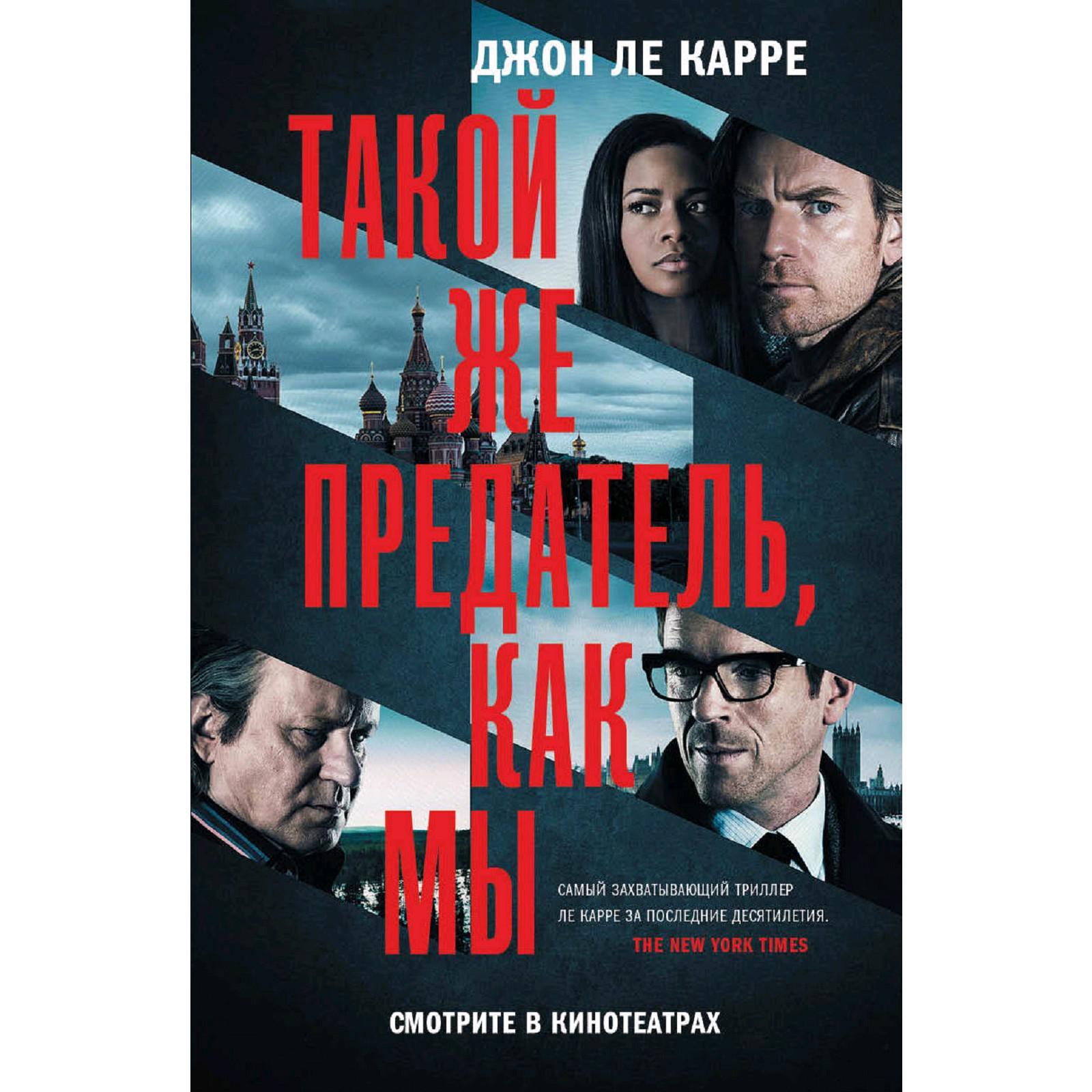 Джон Ле Карре Книги Купить