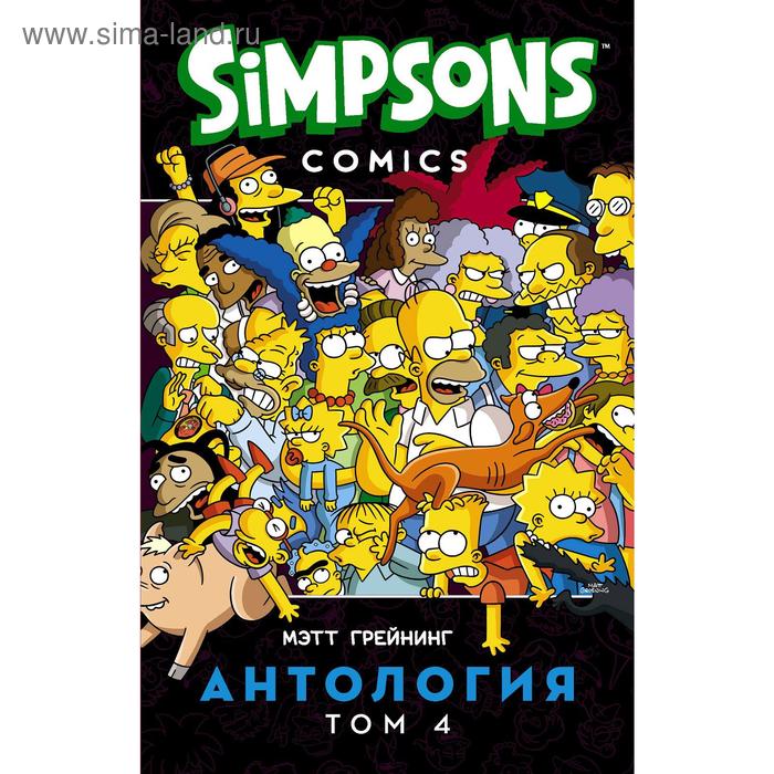 Комиксы Симпсоны. Антология. Том 4, Мэтт Грейнинг