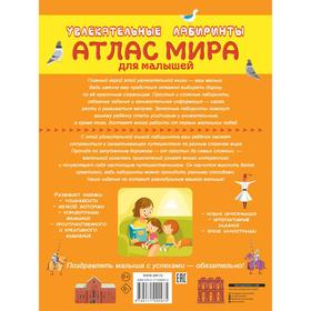 

«Атлас мира для малышей», Третьякова А.И.