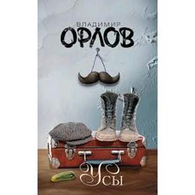 

Усы