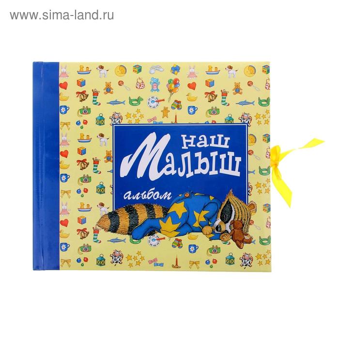 

Наш малыш. Магу