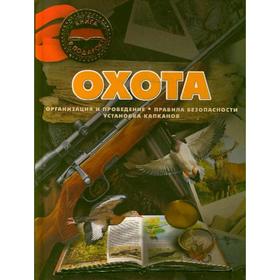 

Охота. Виноградов А. Н.