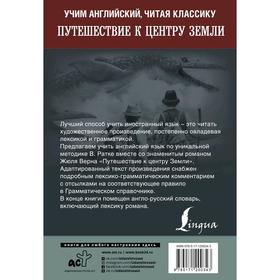 

Foreign Language Book. Путешествие к центру Земли. Верн Ж.