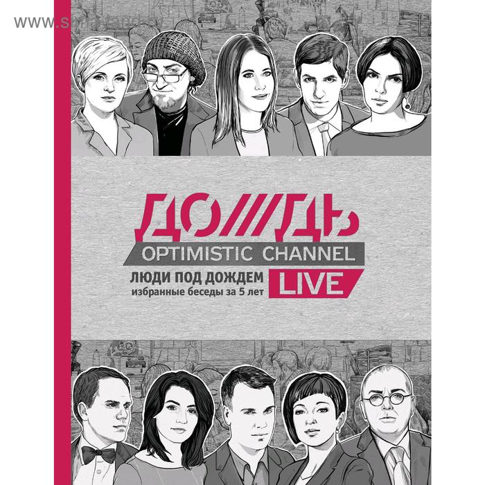 Дождь. Люди под дождем. Синдеева Н. В. дождь люди под дождем синдеева н в