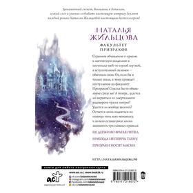 

Факультет призраков. Жильцова Н.