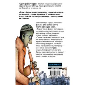 

Поздно. Темно. Далеко. Гордон Г.