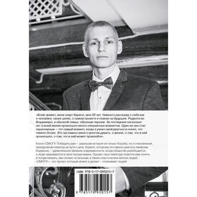 

СМОГУ. Победить рак