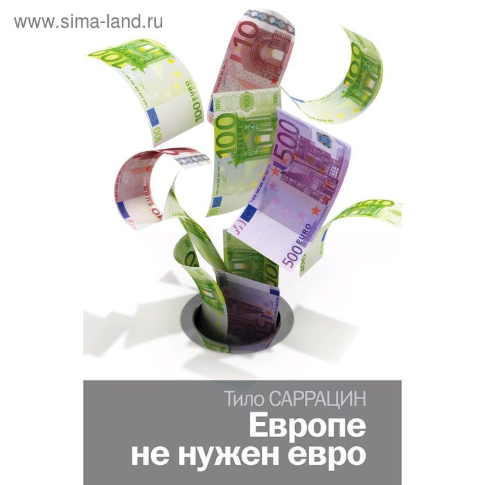 Европе не нужен евро, Тило Саррацин