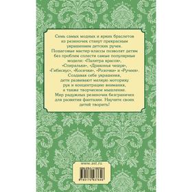 

Браслеты из резиночек. Радаева Я. Г.