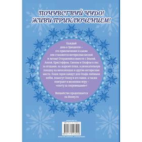 

Холодное сердце. Солнечные истории