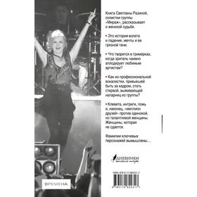 

Женщине верить нельзя. Разина С. А.
