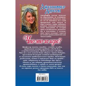 

Что это за игра