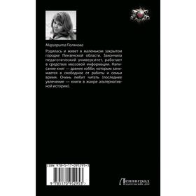 

Снежный князь. Полякова М.