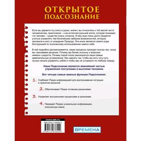 

Открытое подсознание. Свияш А.