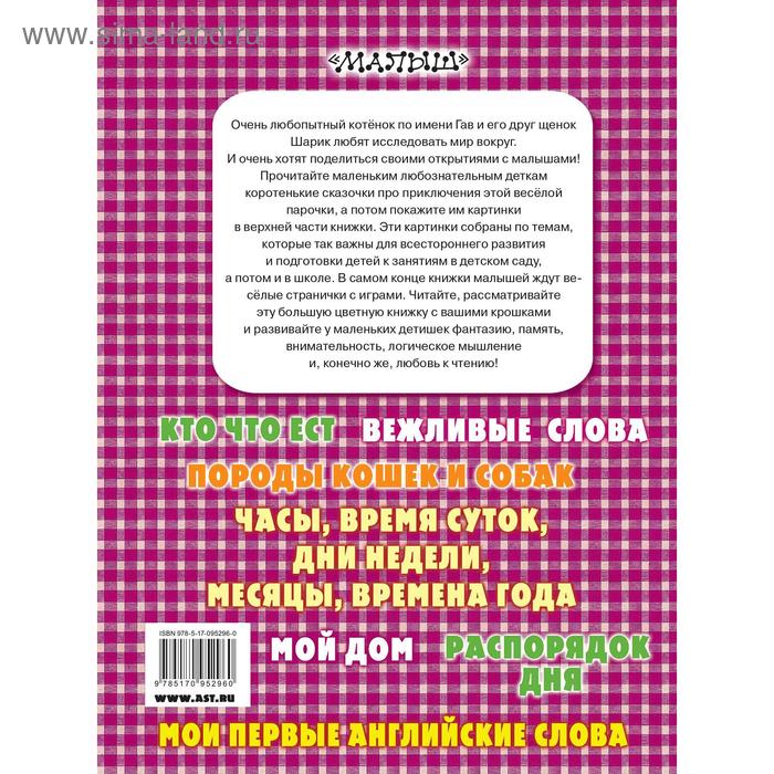 

«Котёнок по имени Гав», Остер Г.Б.